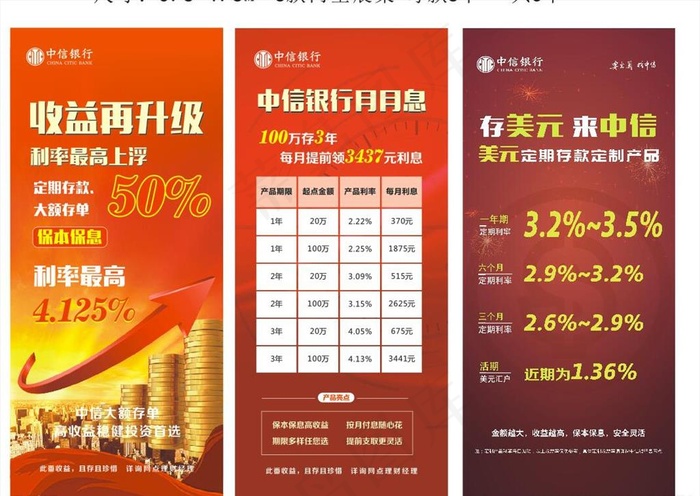 定期存款展架画面图片