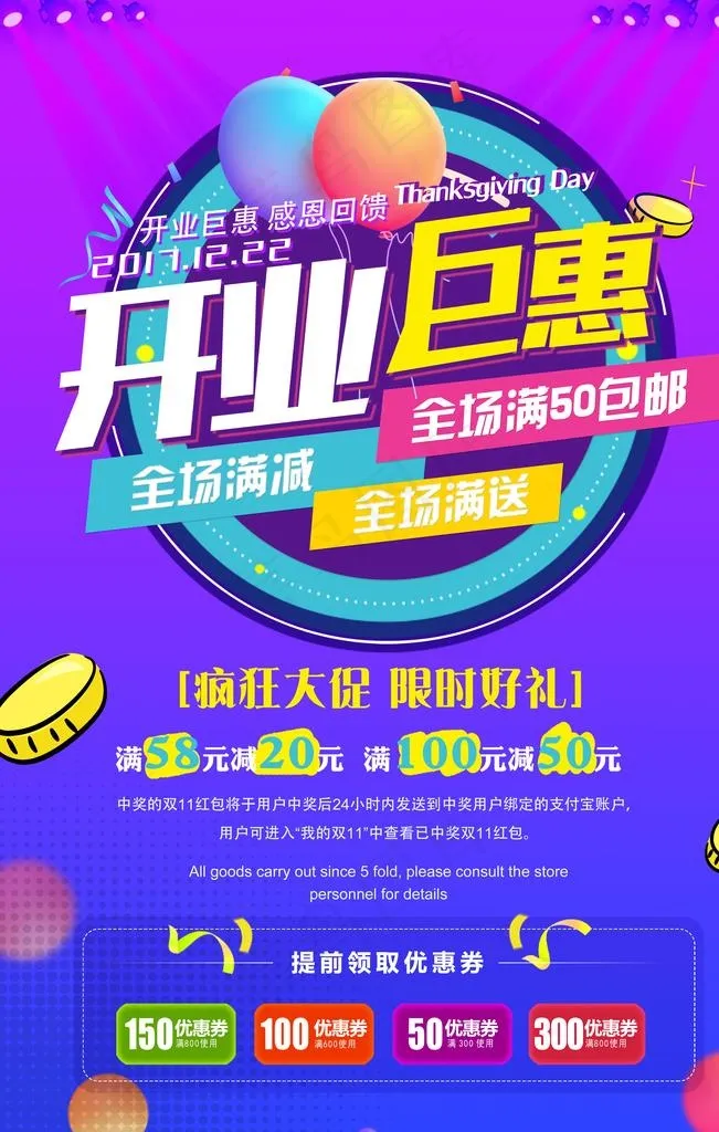 开业海报图片(3543X5315(DPI:150))psd模版下载