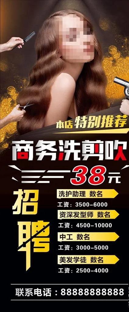 美发展架招聘图片(4724X10630(DPI:150))psd模版下载