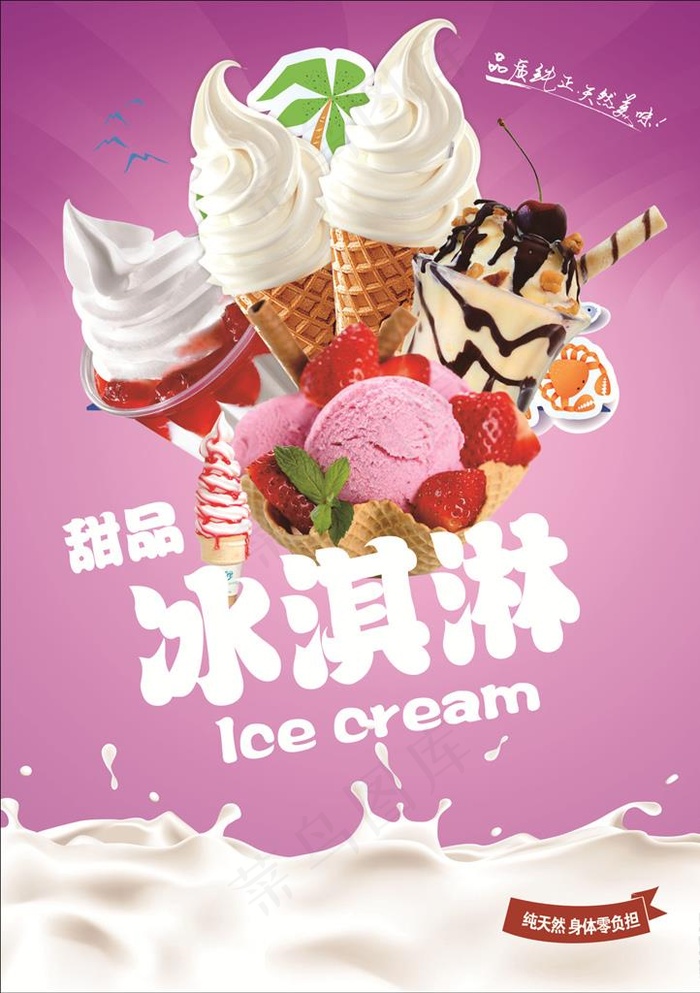 冰淇淋图片