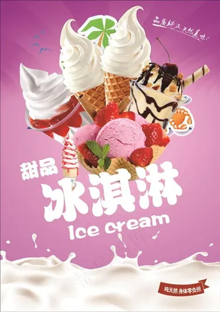 冰淇淋图片