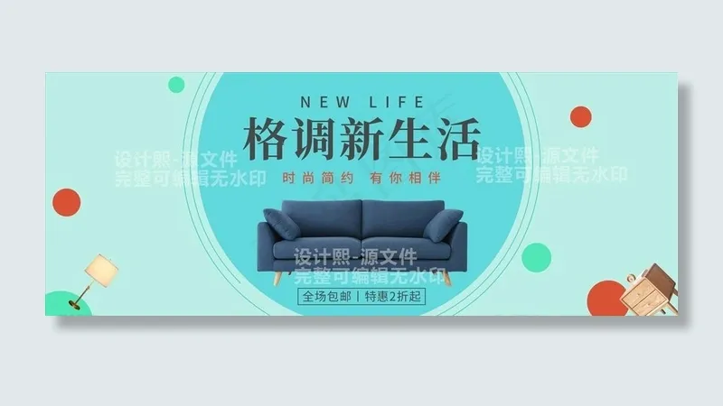 家居banner设计图片psd模版下载