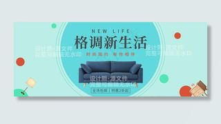 家居banner设计图片
