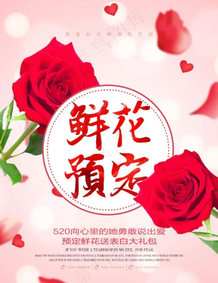 鲜花预定图片(3307X4409(DPI:200))psd模版下载