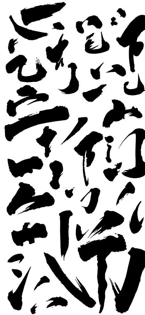 毛笔笔触图片ai矢量模版下载