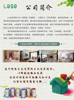 装饰公司简介海报图片