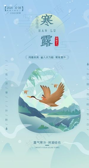 二十四节气寒露节气图片