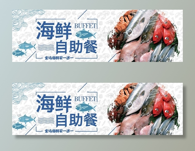海鲜自助餐图片psd模版下载
