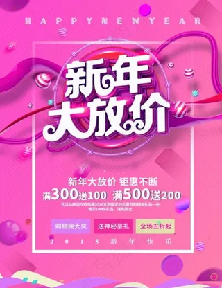 新年大放价图片