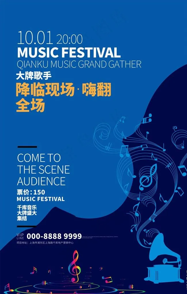 音乐节图片
