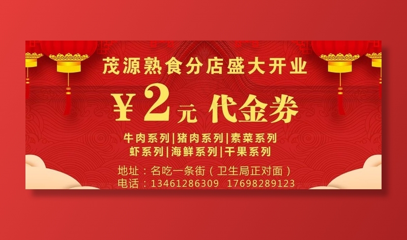 代金券 名片 优惠券 红色卡片图片psd模版下载