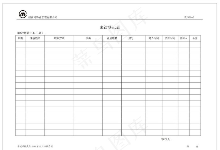 来访登记表图片cdr矢量模版下载