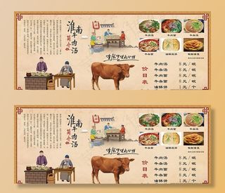 淮南牛肉汤背景墙图片