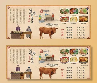 淮南牛肉汤背景墙图片