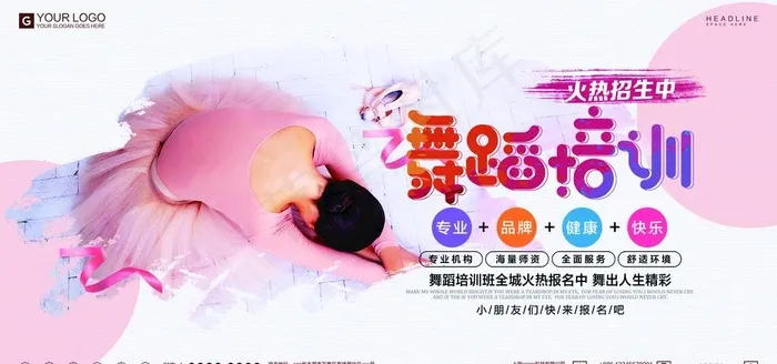 舞蹈培训图片(4724X2362(DPI:100))psd模版下载