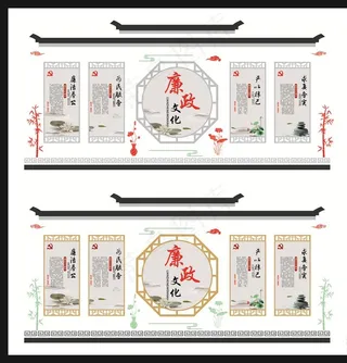 廉政文化墙图片
