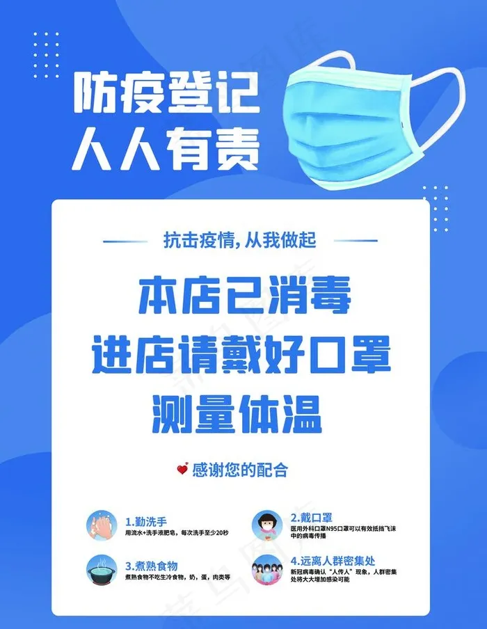 防疫登记图片(7087X9449(DPI:300))psd模版下载
