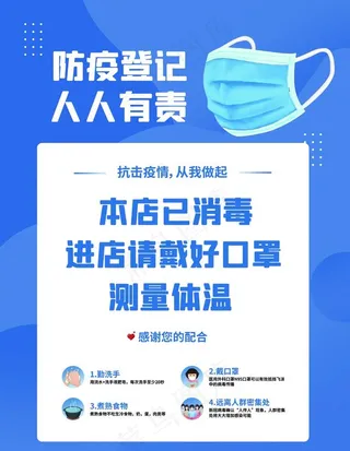 防疫登记图片