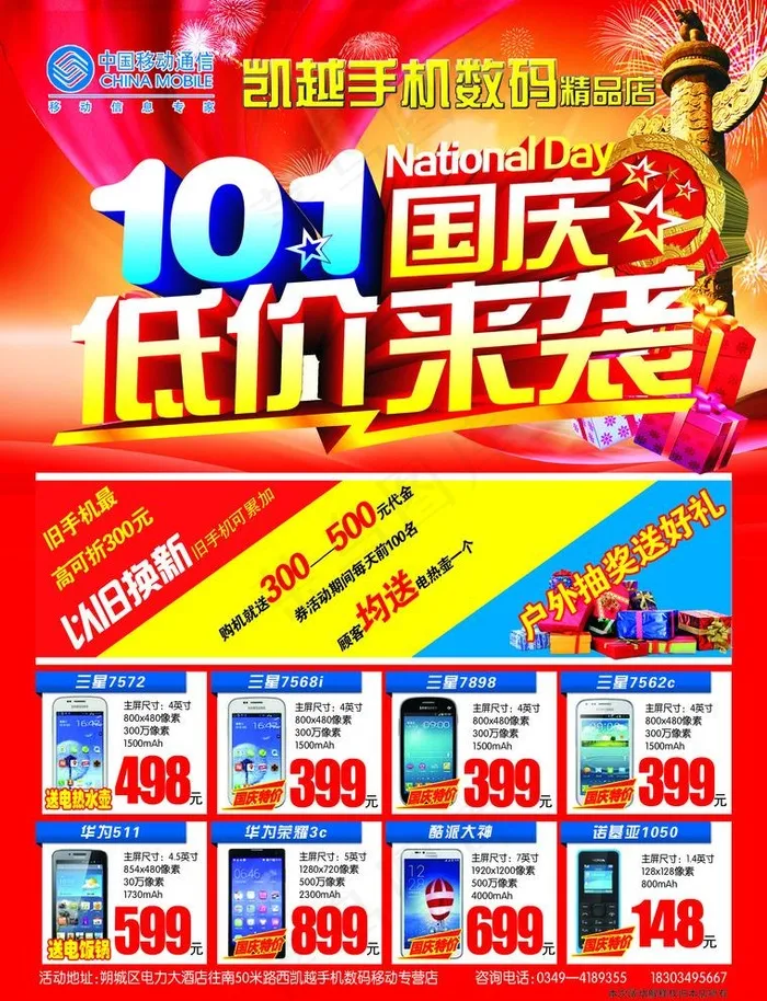 国庆节手机宣传单图片(2551X3437(DPI:300))psd模版下载