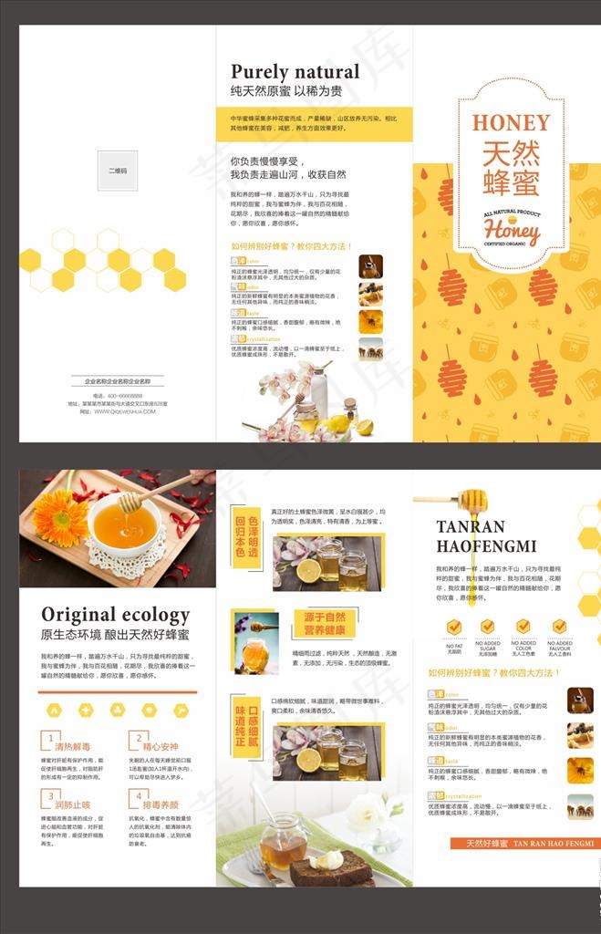 天然蜂蜜折页图片
