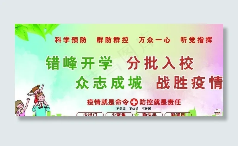 学校防控疫情海报图片(6520X3345(DPI:72))psd模版下载