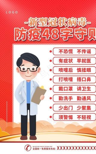 防疫48字图片