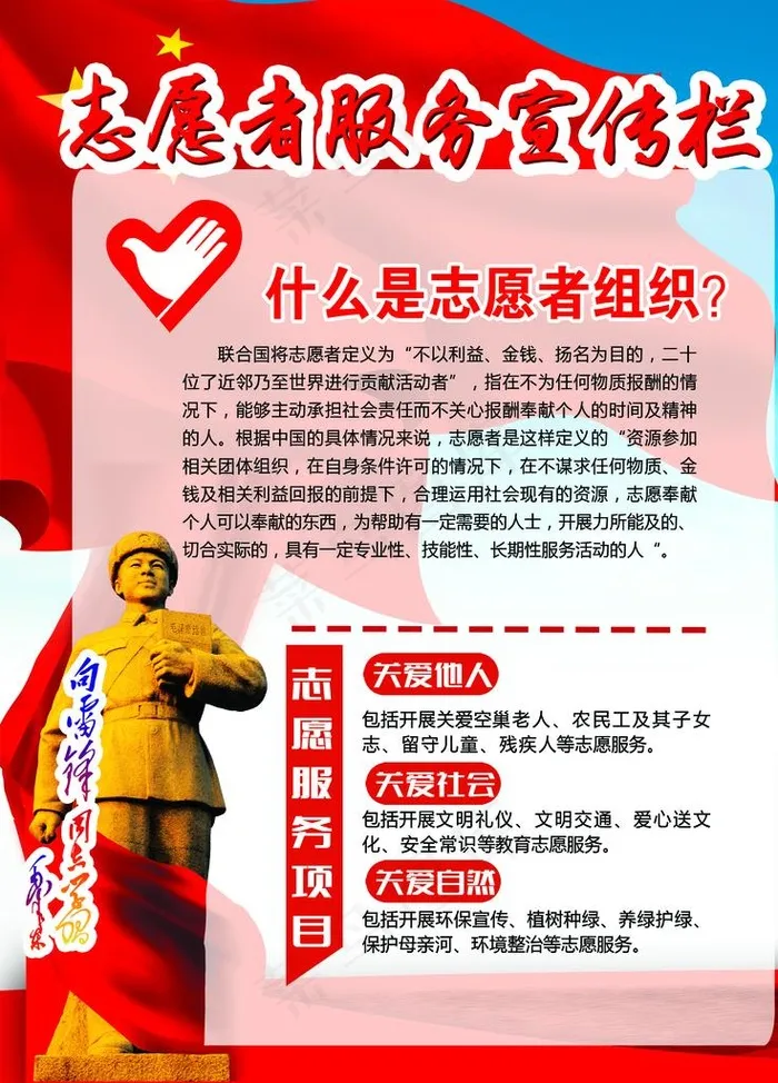 学习雷锋 志愿者服务栏图片psd模版下载