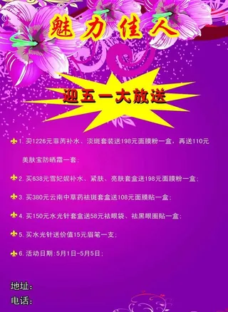 魅力佳人五一大放送图片