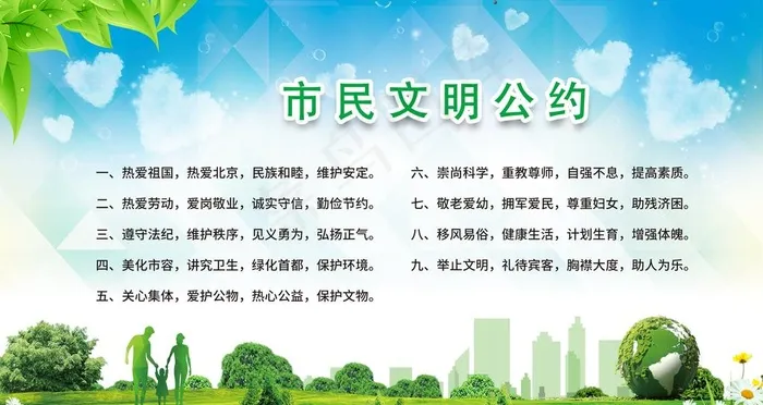 市民公约图片(4724X2657(DPI:150))psd模版下载