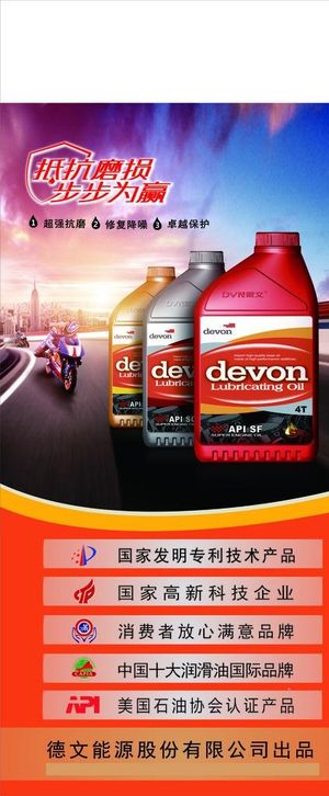 戴文润滑油展架图片