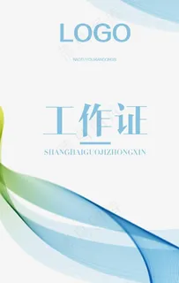 工作证 胸卡 胸牌 吊牌 名片图片