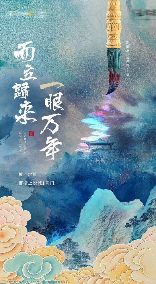 样板间倒计时图片(1242X2208(DPI:72))psd模版下载