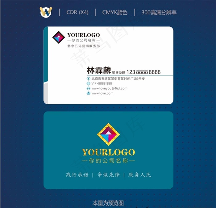 销售名片图片cdr矢量模版下载