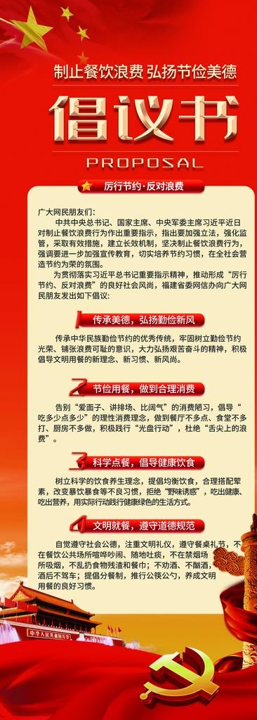 倡议书图片