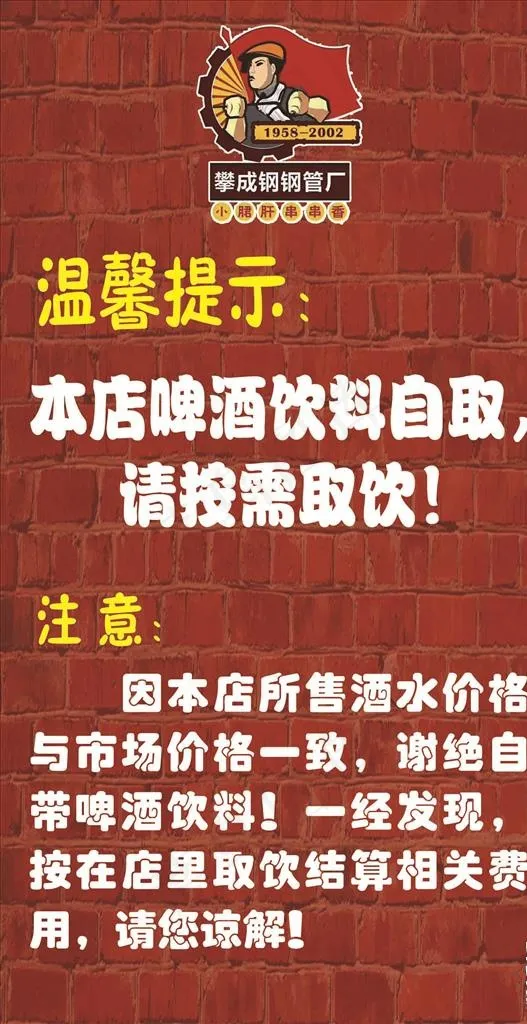 温馨提示图片(1701X3118(DPI:72))psd模版下载