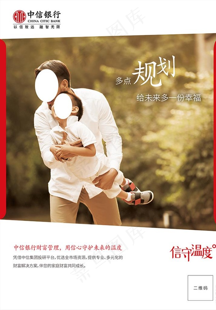 中信银行企业海报图片(6803X9331(DPI:300))psd模版下载