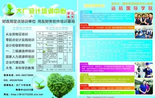 远航国际 宣传单图片