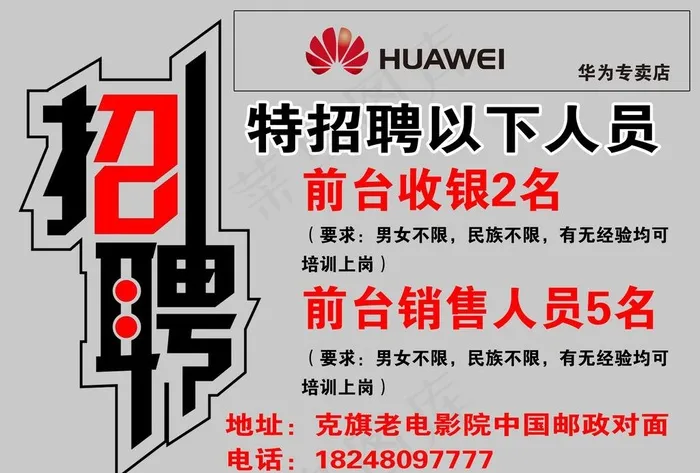 招聘图片psd模版下载