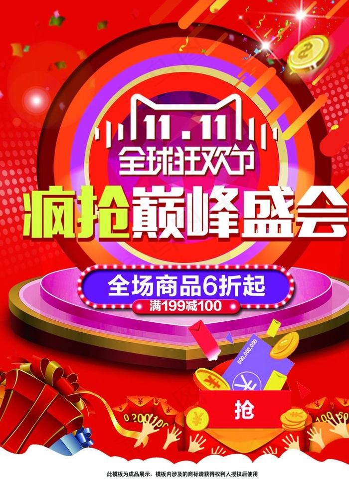 双十一海报图片