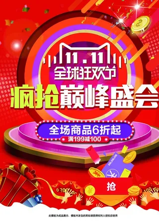 双十一海报图片