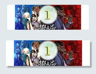 狼人杀号码牌图片