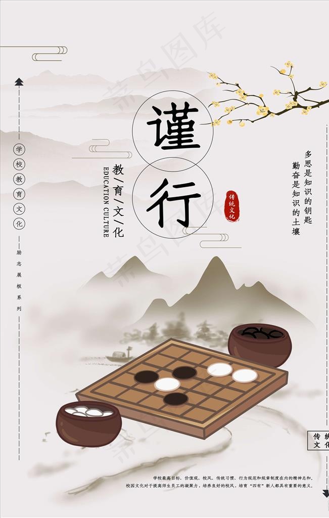 校园文化图片(3545X5315(DPI:150))psd模版下载