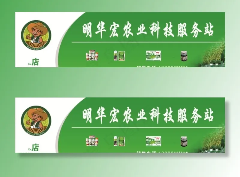 农资店门头图片cdr矢量模版下载
