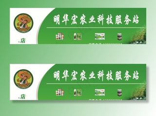农资店门头图片