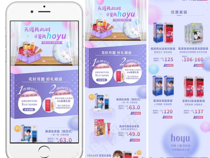 淘宝中秋节承接页手机端图片(750X4549(DPI:72))psd模版下载
