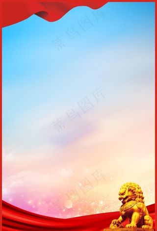 党建展板 党建背景图片