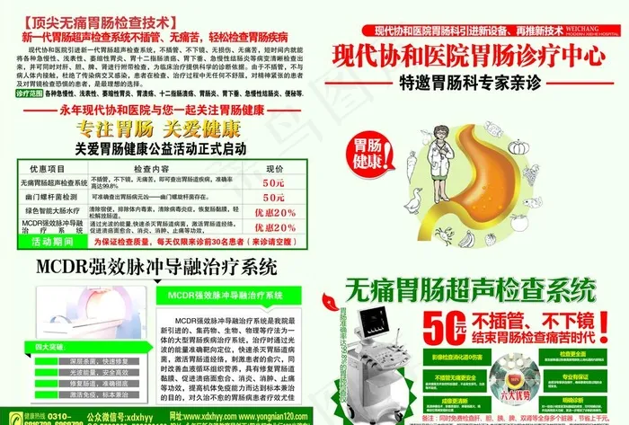 胃肠宣传页双面定稿转曲图片cdr矢量模版下载