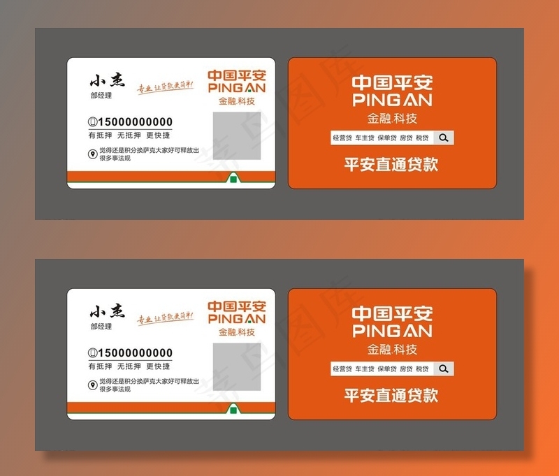 平安贷款名片图片