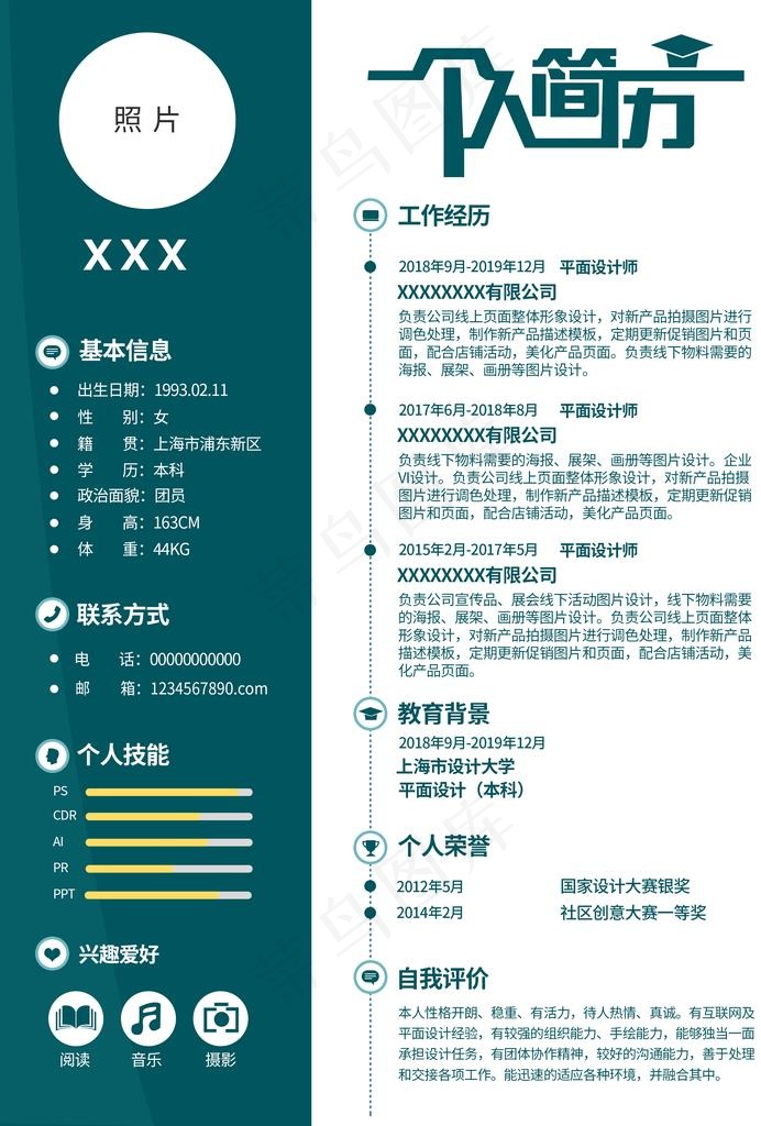 个人简历图片(2480X3508(DPI:300))psd模版下载