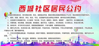 社区居民公约图片